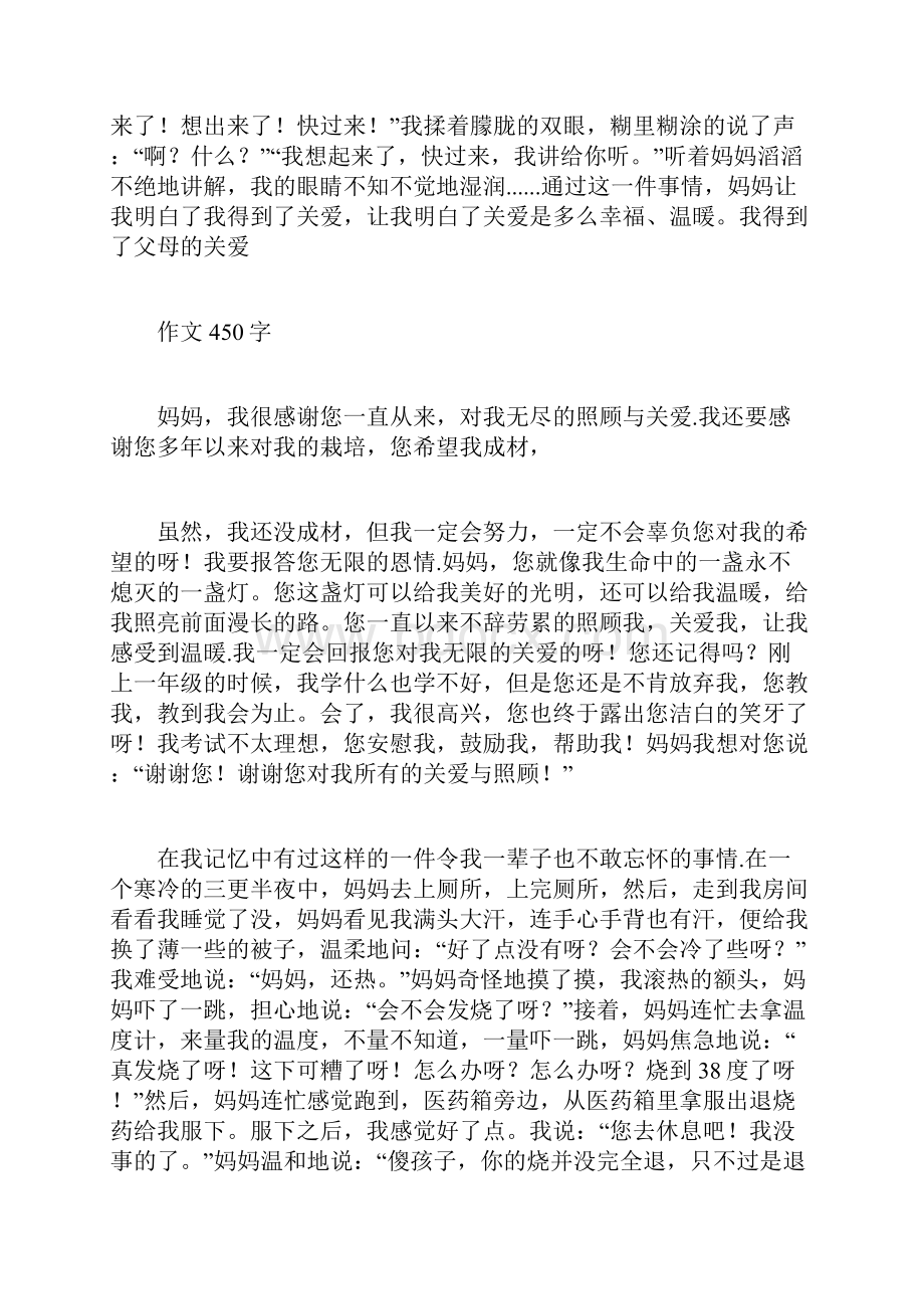 一篇我得到了父母的关心.docx_第3页