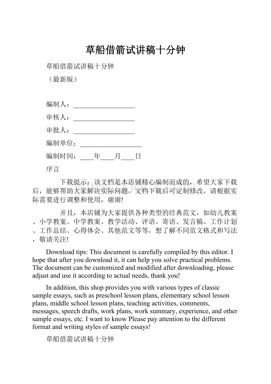 草船借箭试讲稿十分钟.docx_第1页