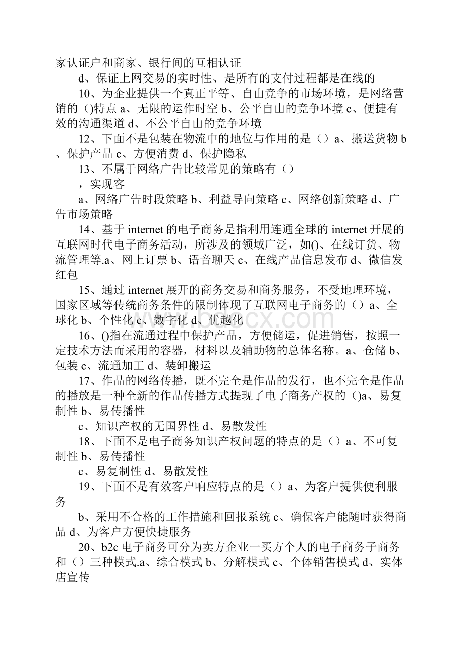 set协议的目标哪项是不对的.docx_第2页