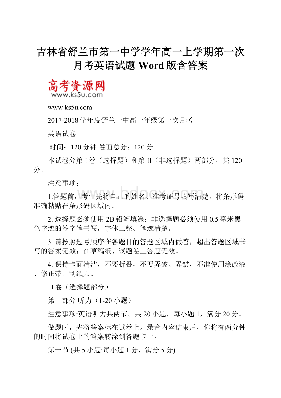 吉林省舒兰市第一中学学年高一上学期第一次月考英语试题 Word版含答案.docx