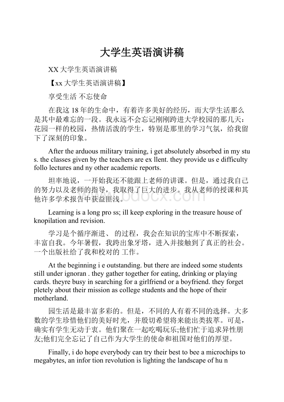 大学生英语演讲稿.docx