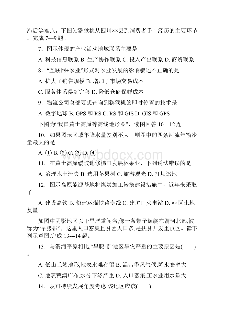 学年度最新高二地理上第一次月考试题2.docx_第3页