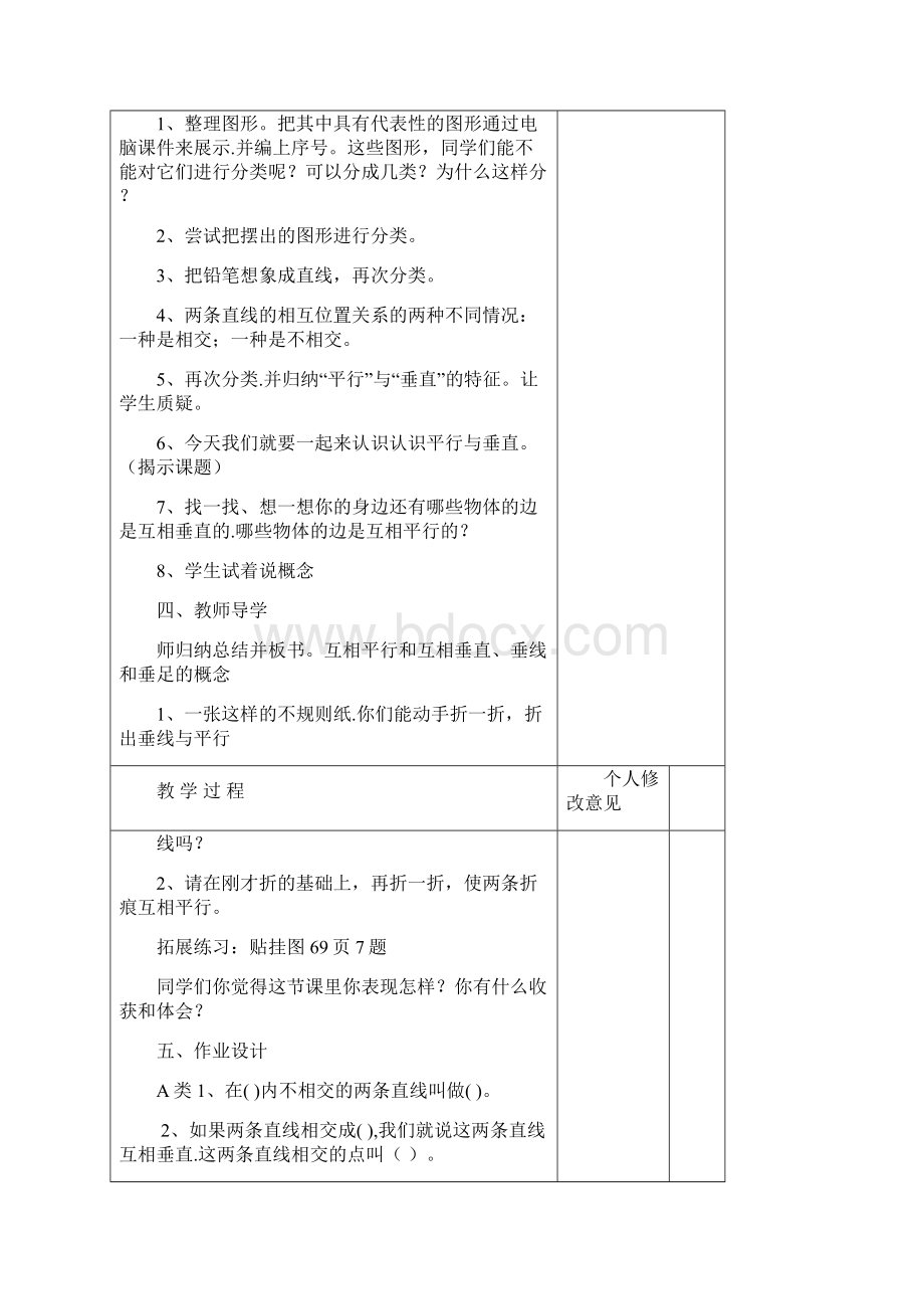 最新人教版数学四年级上册第47单元教案.docx_第2页