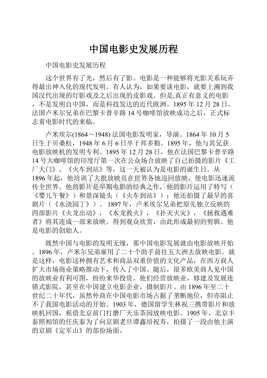 中国电影史发展历程.docx_第1页