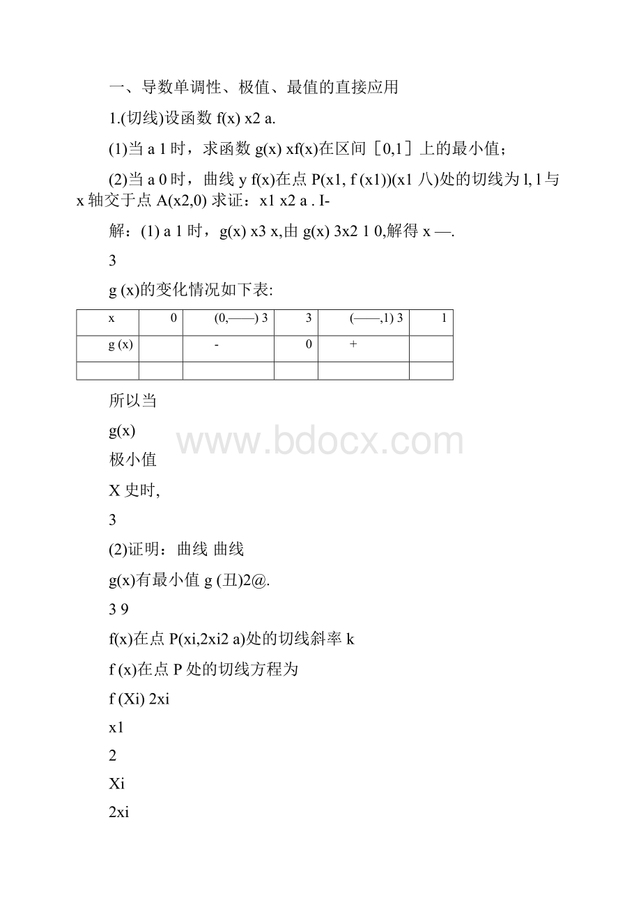 高考导数压轴题型归类总结.docx_第2页