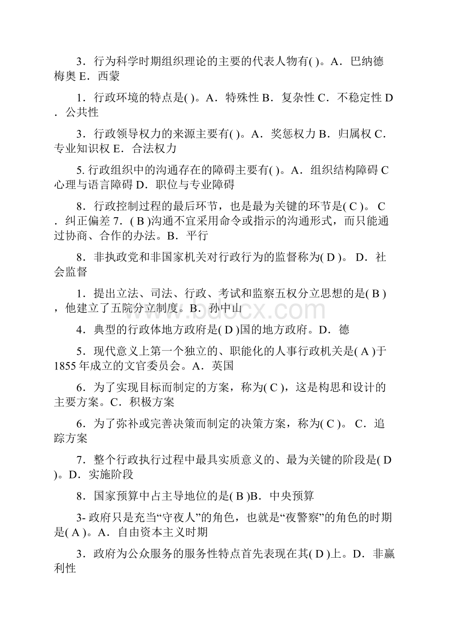 电大公共行政学专科复习资料全考试必过.docx_第2页