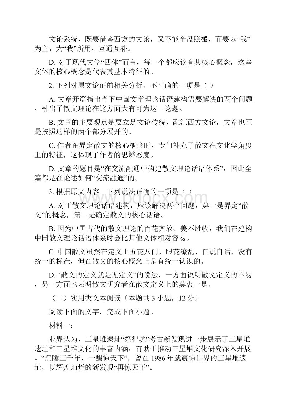 学年河南省郑州市郊县高一下学期期末模拟考试语文试题.docx_第3页