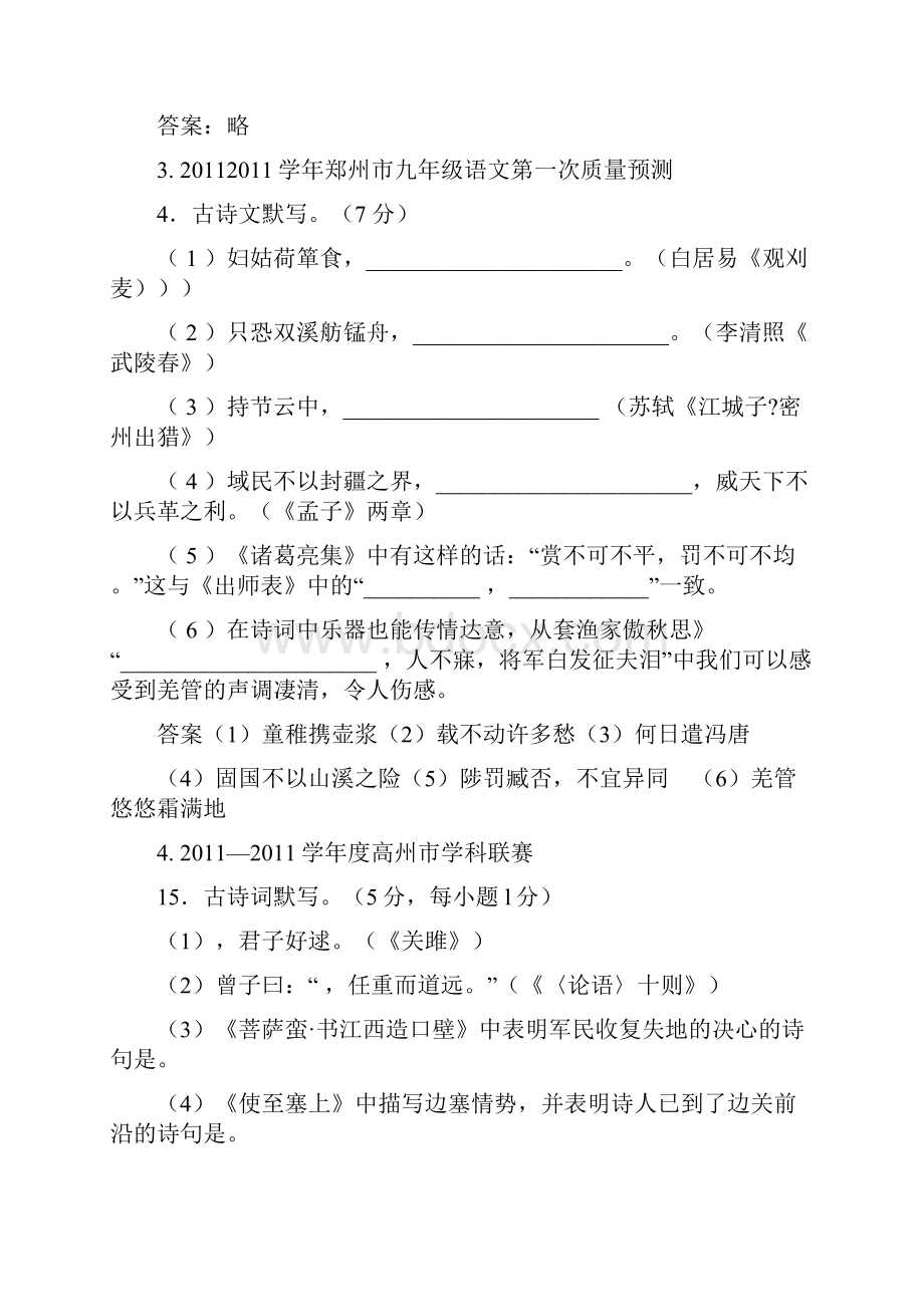 中考语文考前必做专题默写教学考试网.docx_第2页