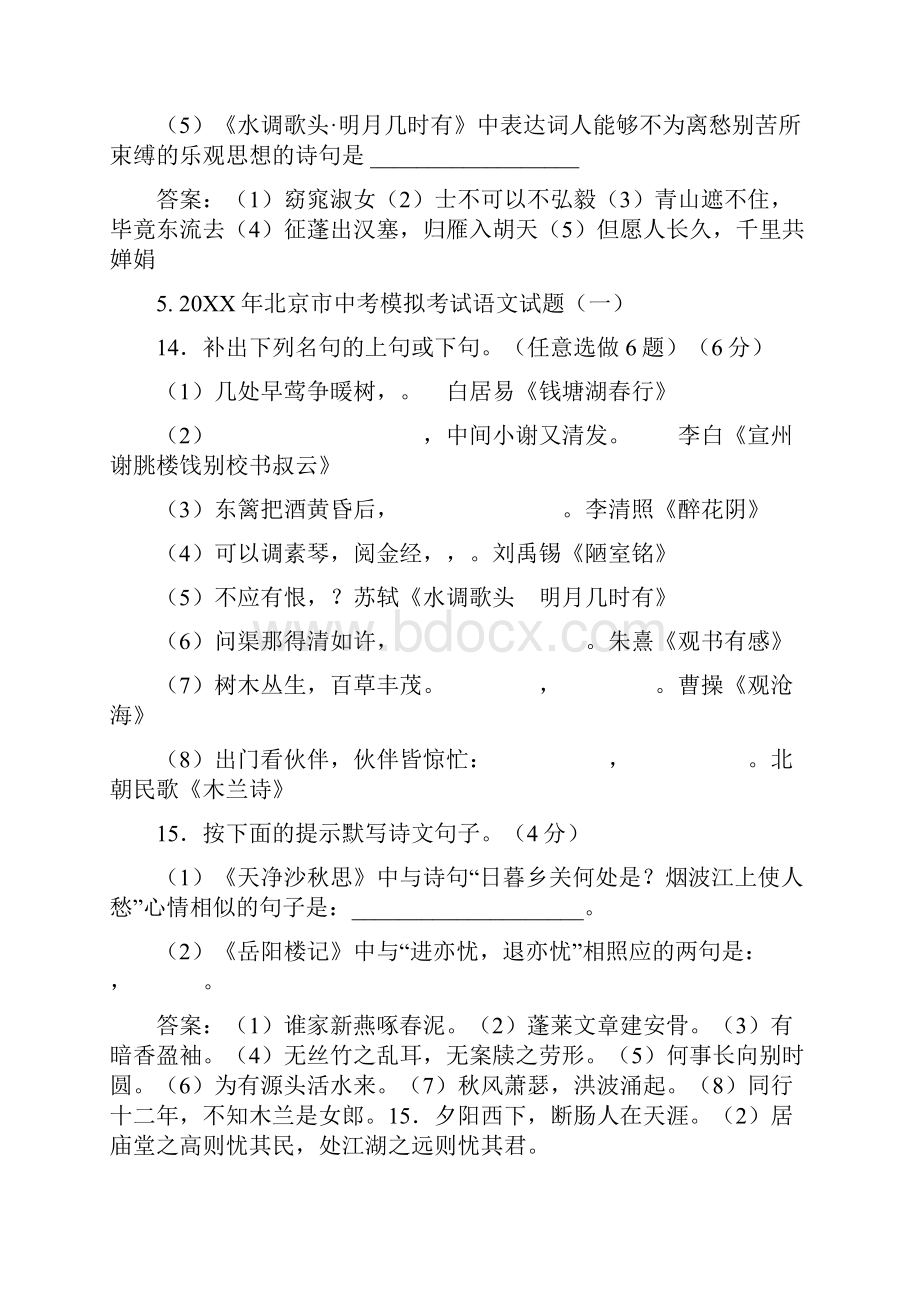 中考语文考前必做专题默写教学考试网.docx_第3页