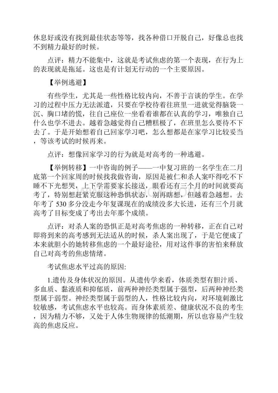 面对高考冲刺的正确心态适度焦虑并快乐着.docx_第2页