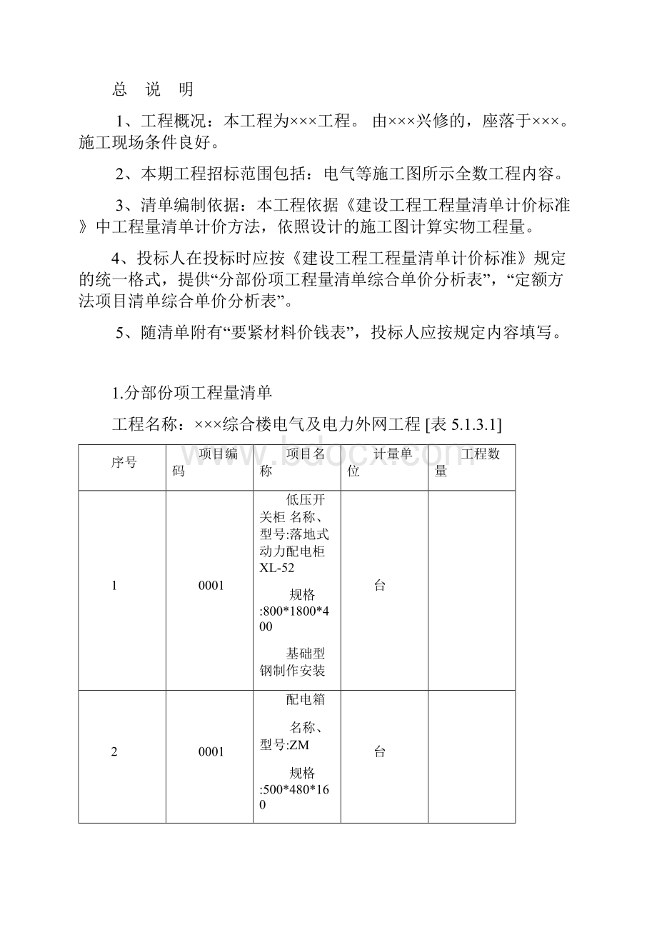 电气工程工程量清单编制实例.docx_第2页