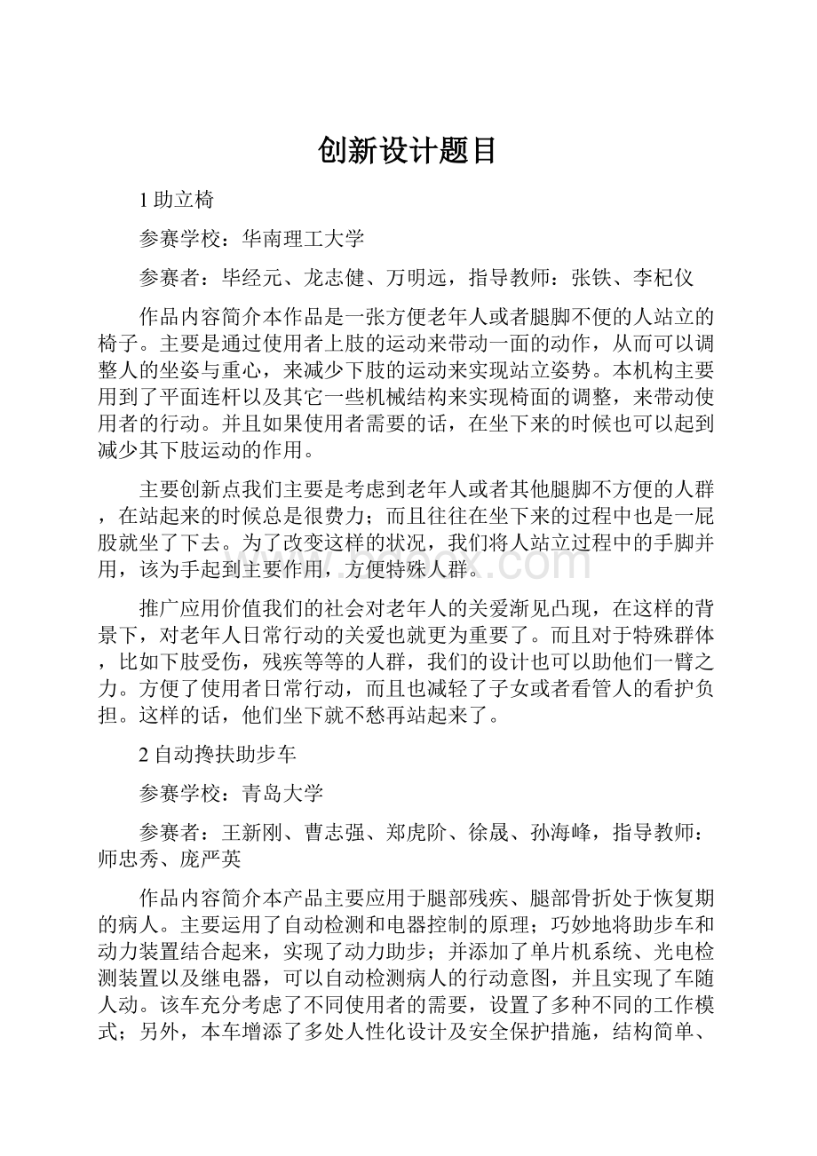 创新设计题目.docx