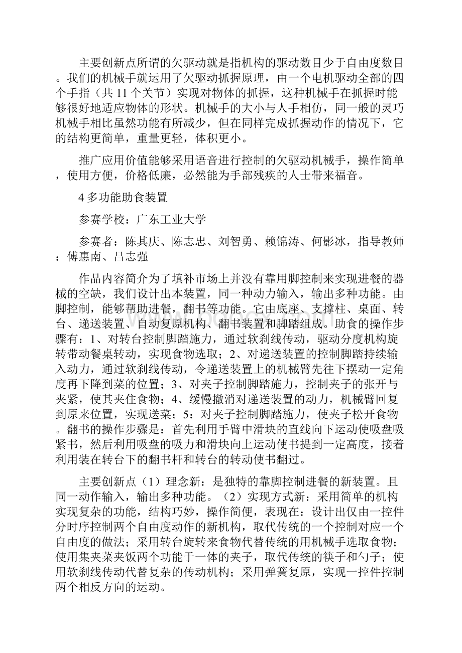 创新设计题目.docx_第3页