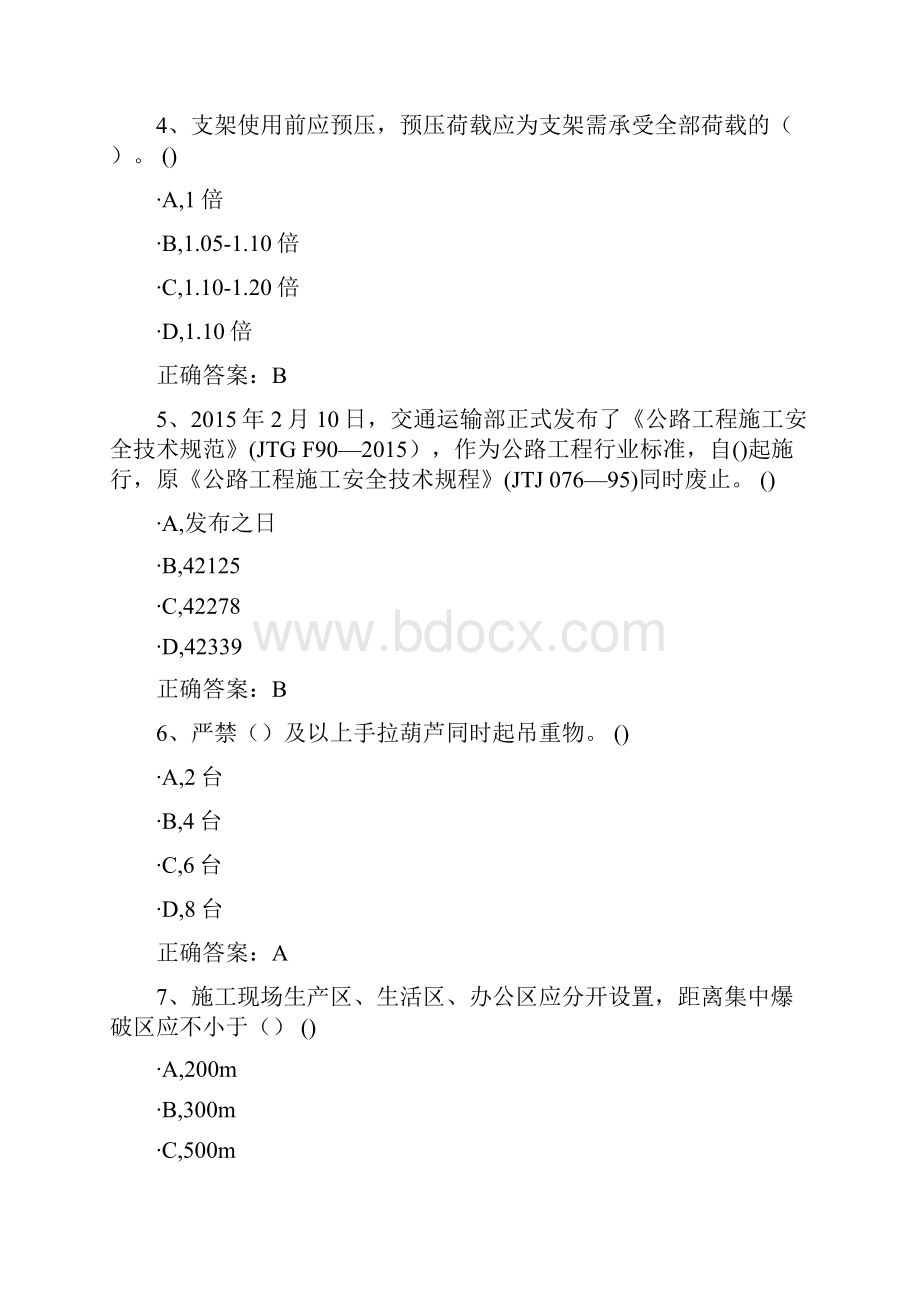 公路工程施工安全技术规范每日一练.docx_第2页