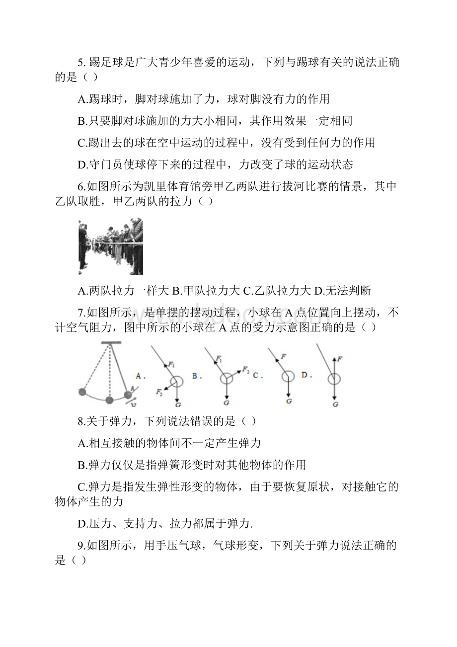 人教版八年级下学期同步单元专题讲练大培优第七章《力》复习检测训练.docx_第2页