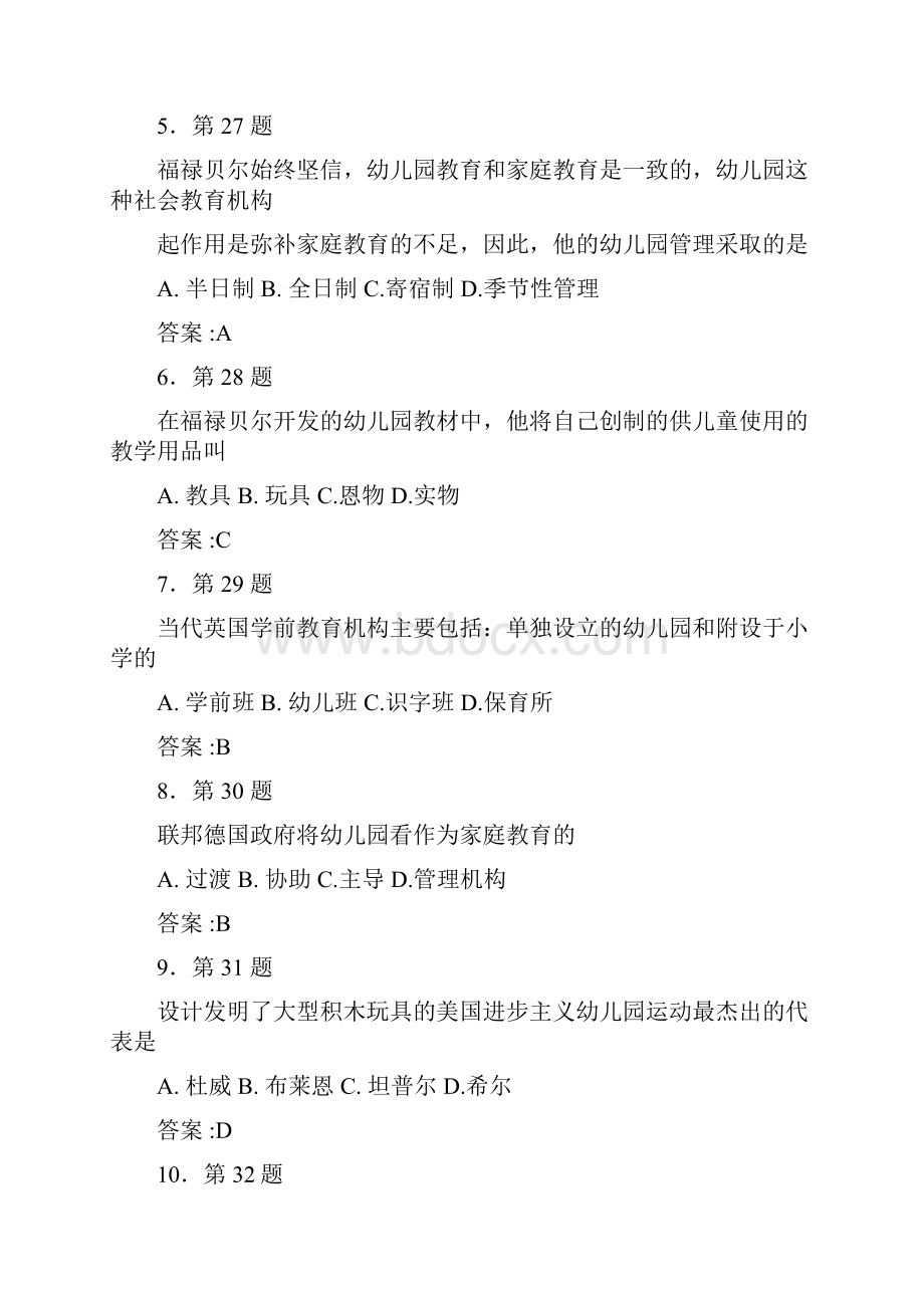 《中外学前教育史》复习题及答案.docx_第2页