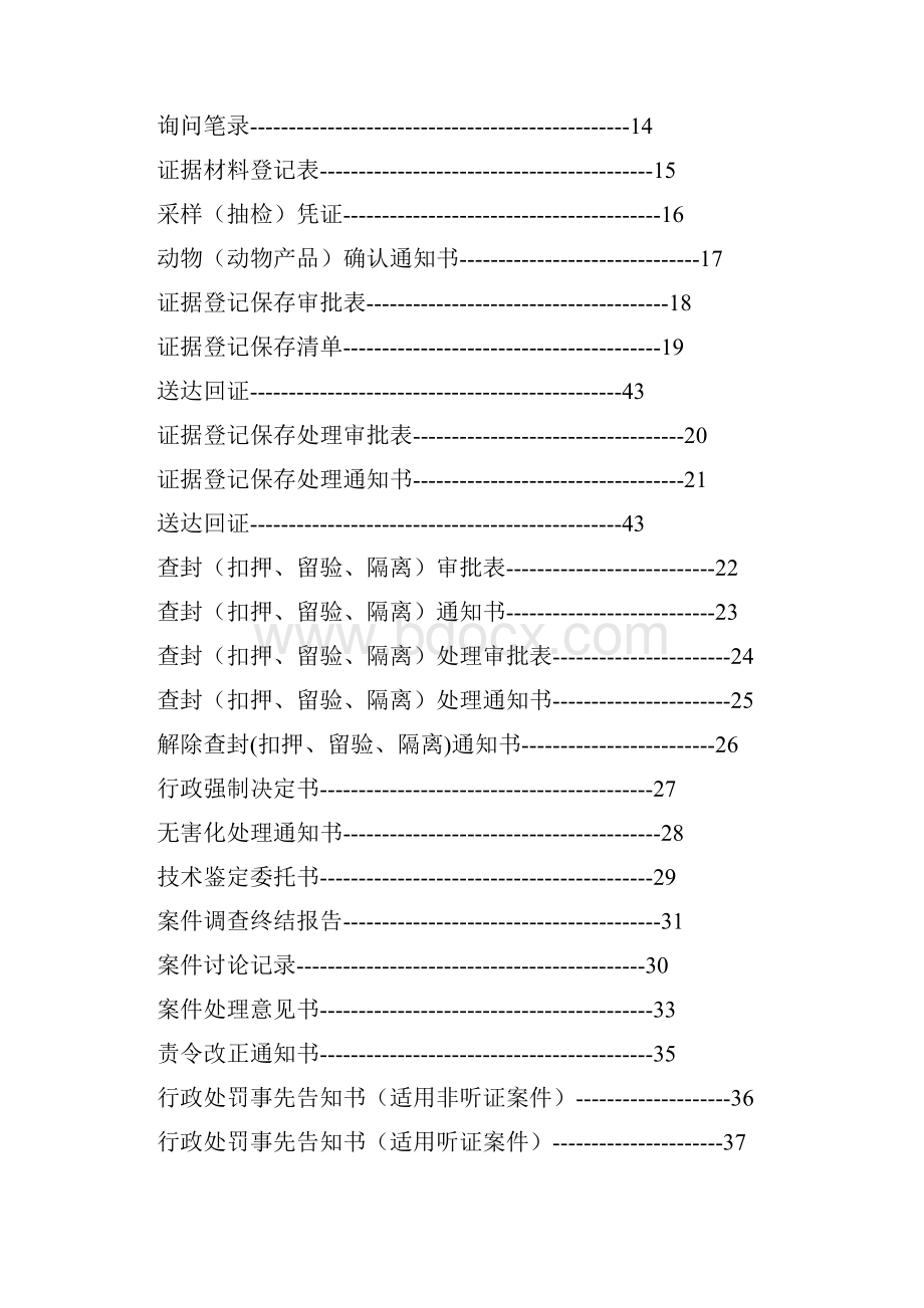 青岛市动物卫生监督所依据省文书规范修改执法文.docx_第2页