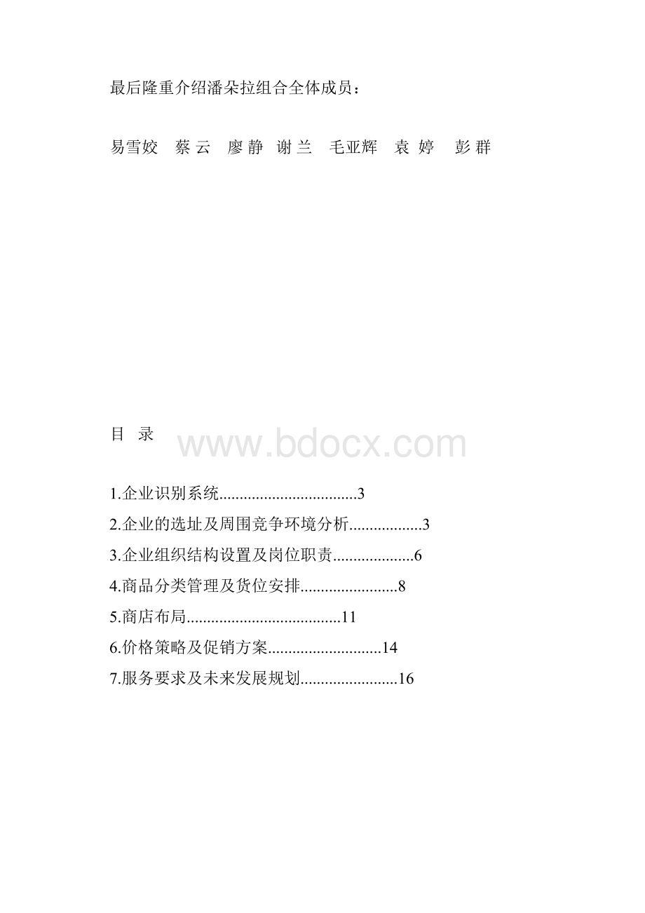 关于零售药店的策划方案.docx_第2页