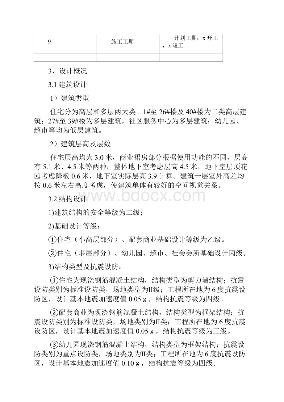 测量放线监理实施细则.docx_第3页