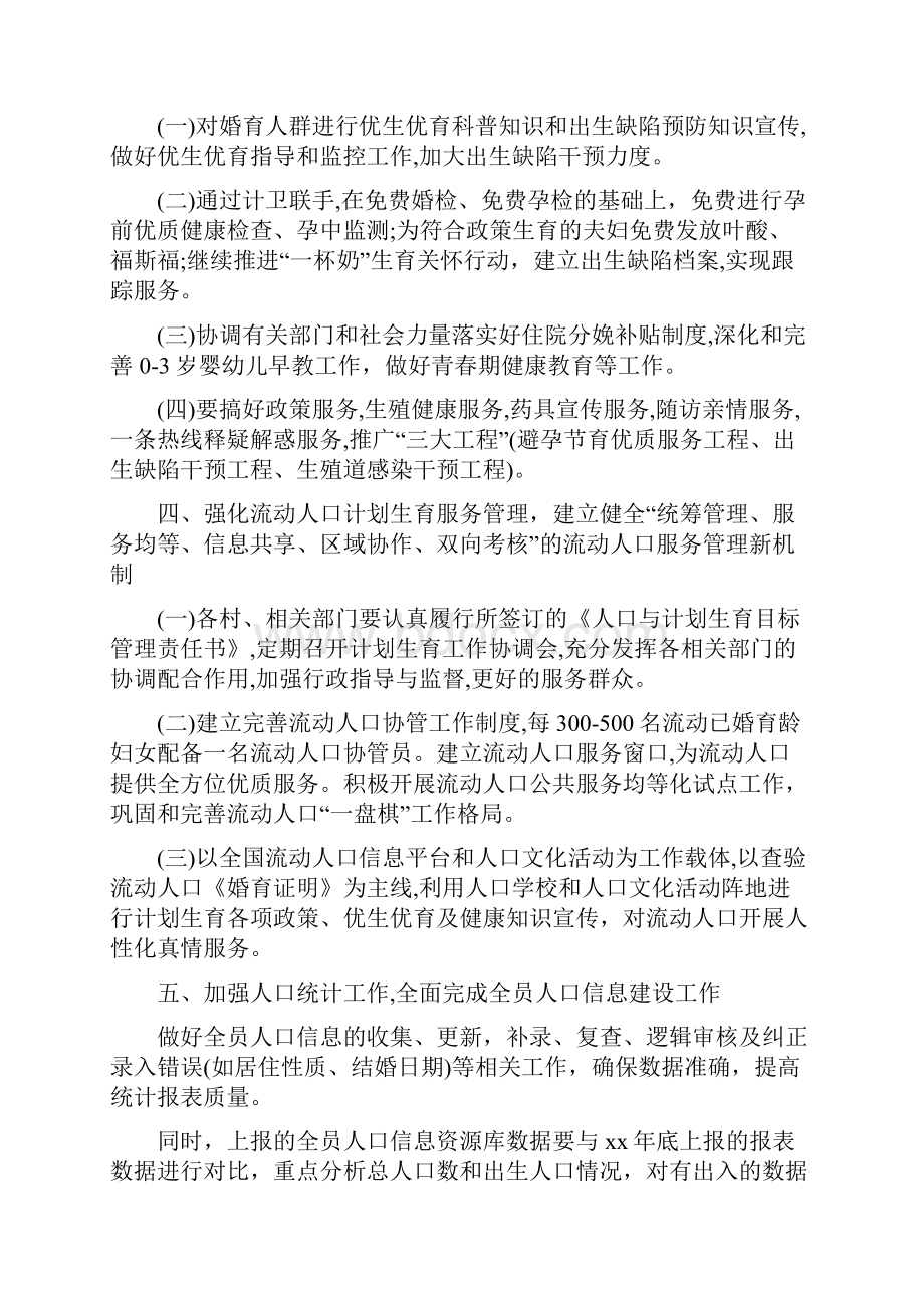 计划生育统计工作计划例文与计划生育自查报告4篇汇编.docx_第2页