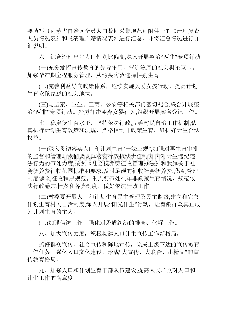 计划生育统计工作计划例文与计划生育自查报告4篇汇编.docx_第3页