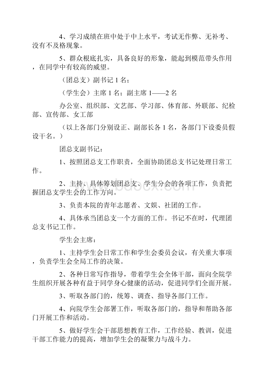 学生会换届计划书三篇.docx_第2页