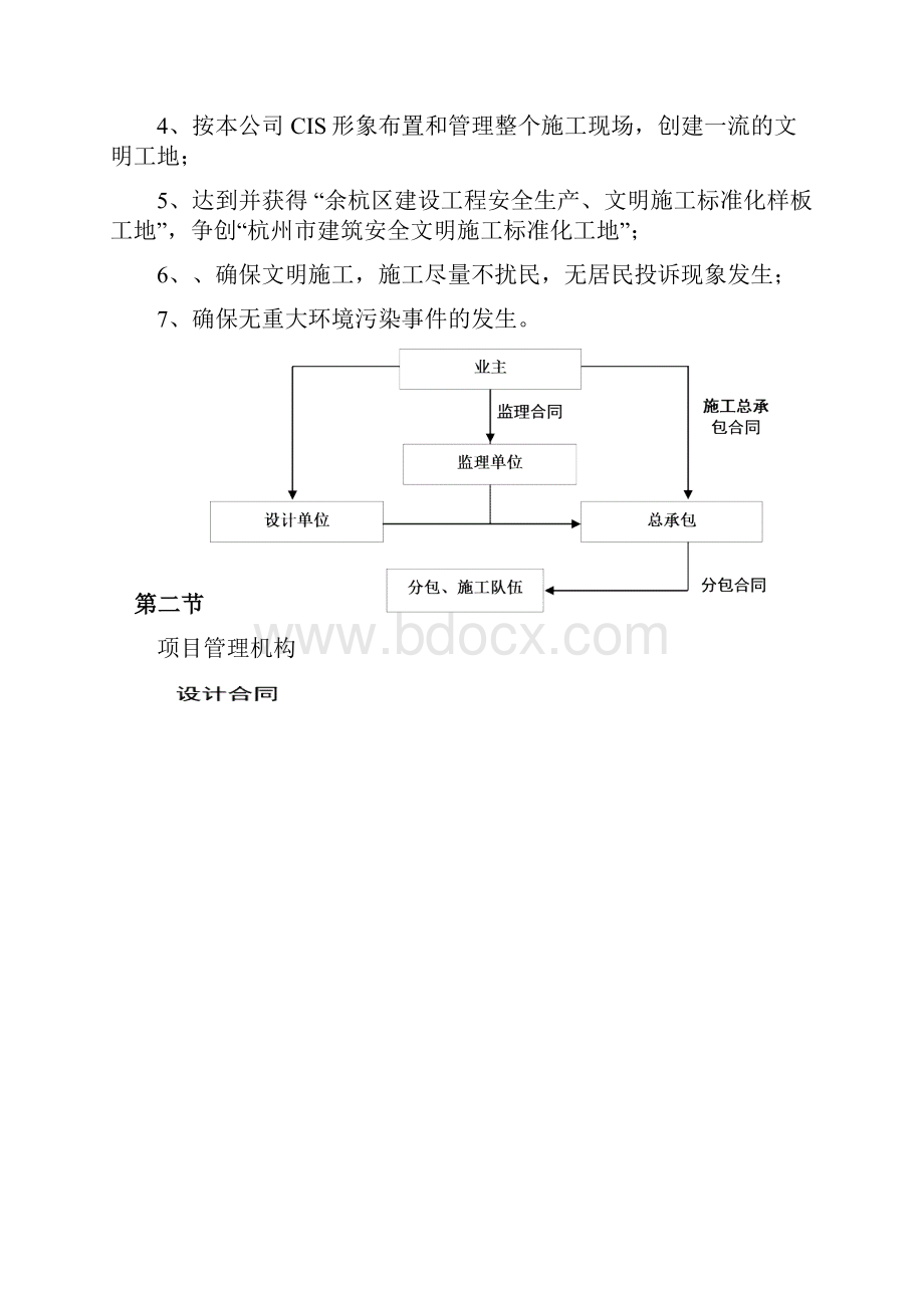 商住项目办公楼及住宅楼安全施工专项方案方案大全.docx_第3页