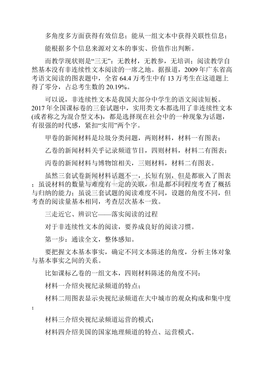 高考语文非连续性文本阅读策略.docx_第2页