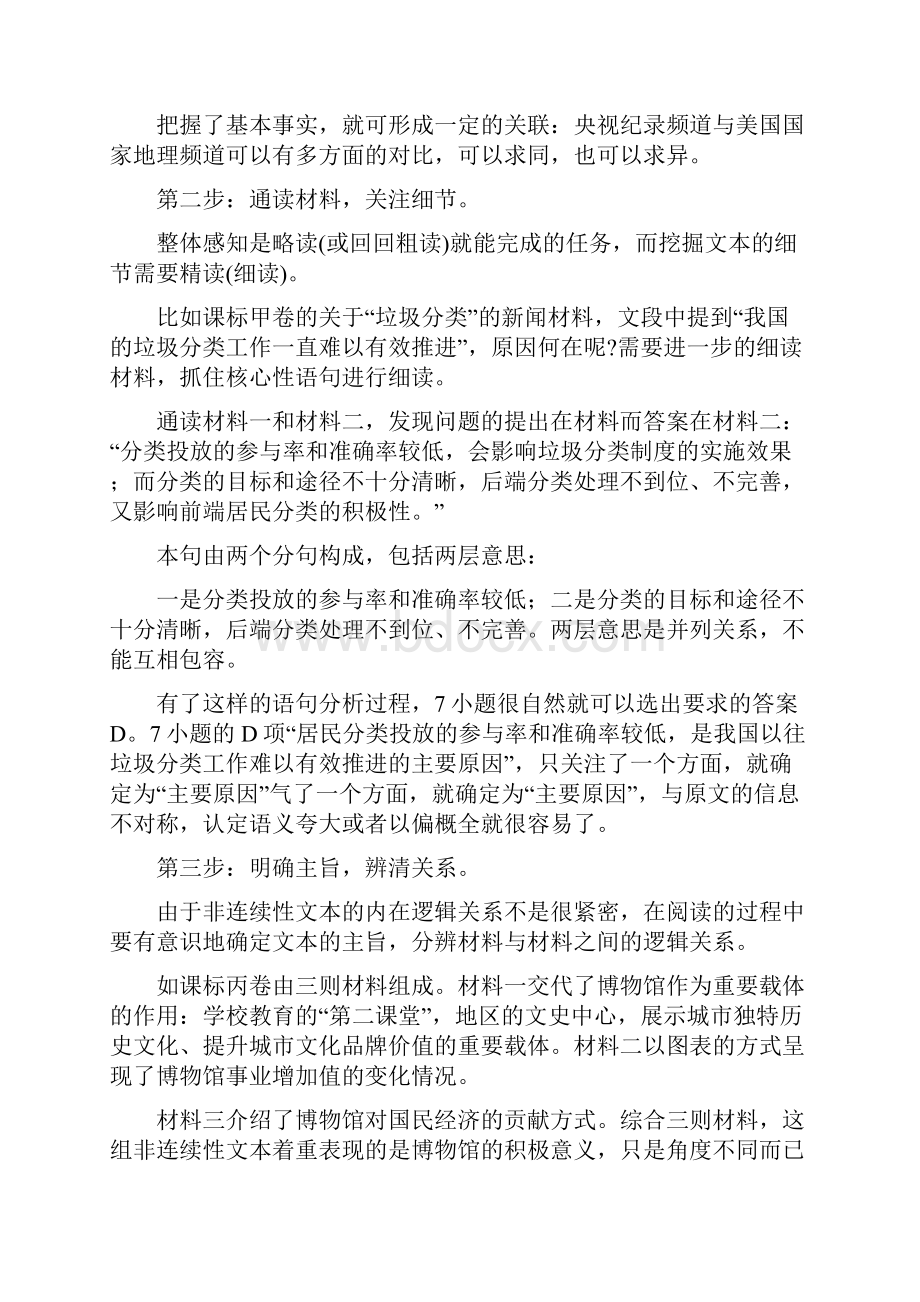 高考语文非连续性文本阅读策略.docx_第3页