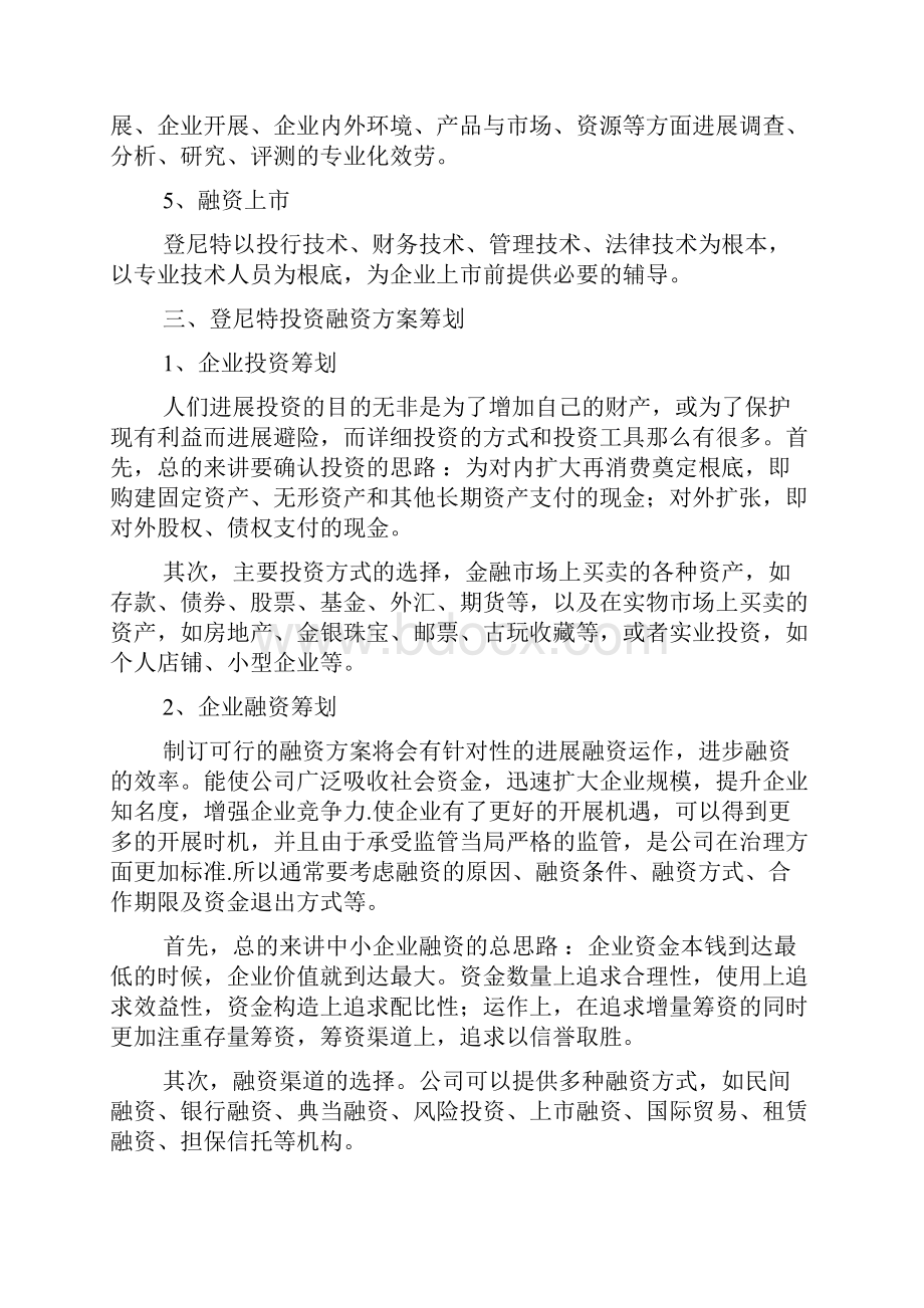 企业融资计划书.docx_第2页