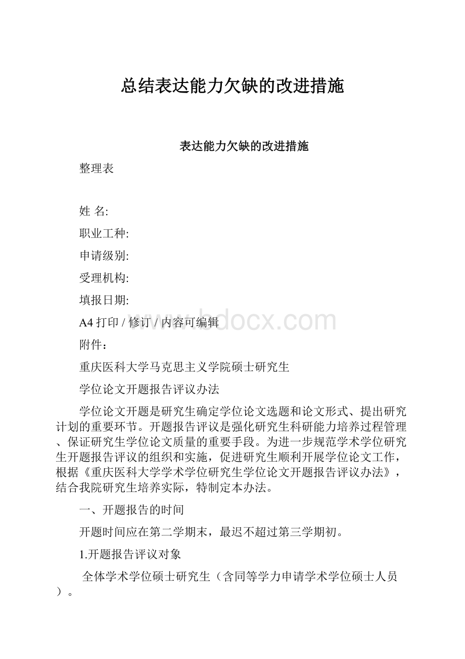 总结表达能力欠缺的改进措施.docx