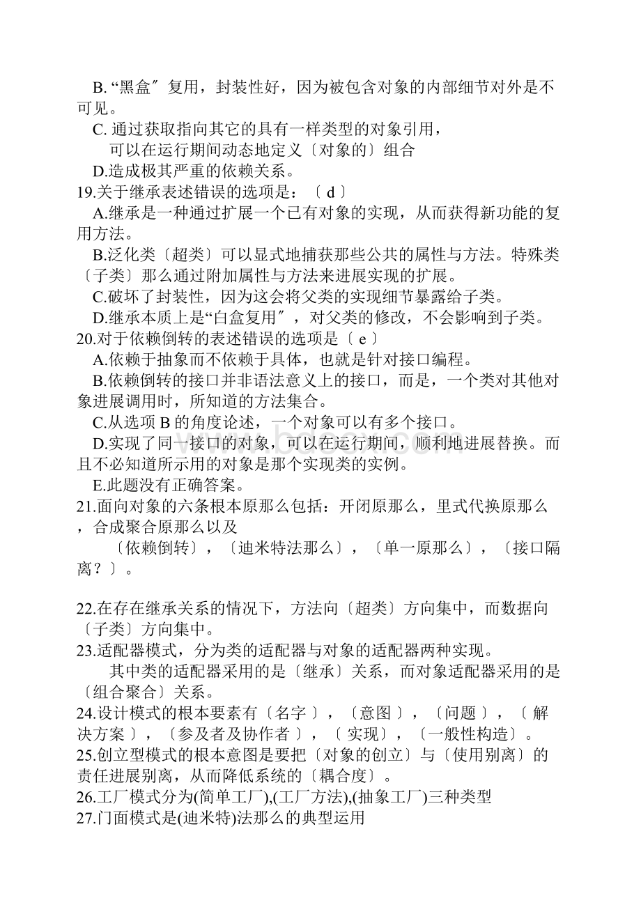 设计模式试题仅供参考.docx_第3页