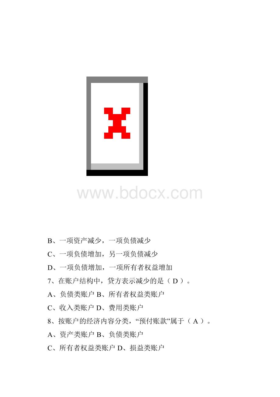 会计复习资料大.docx_第2页