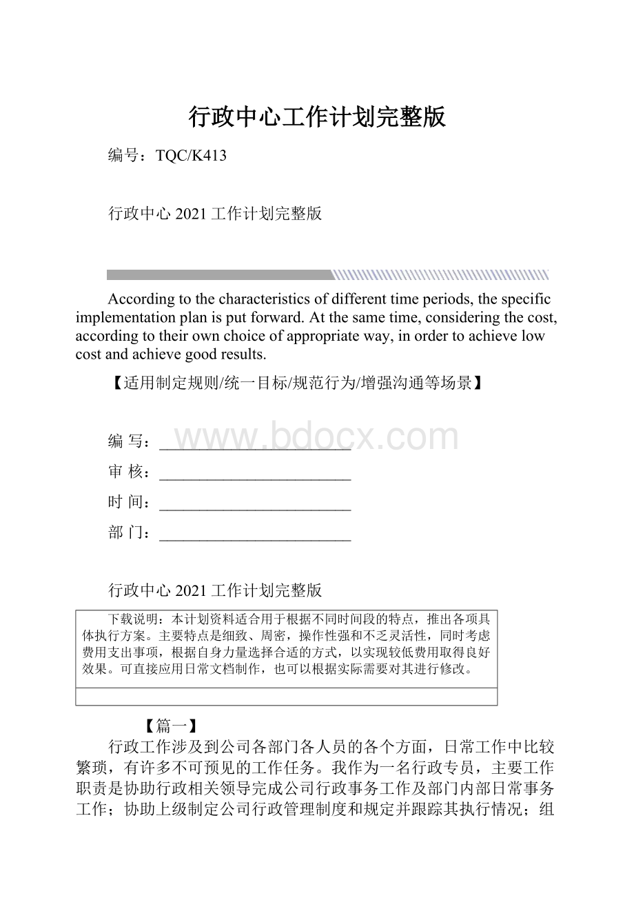 行政中心工作计划完整版.docx