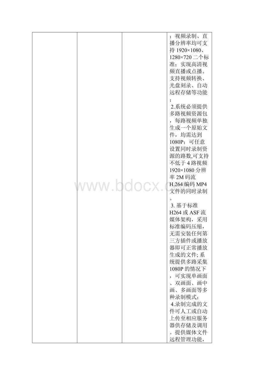 海安曲塘中学高清自动录播教室方案.docx_第3页