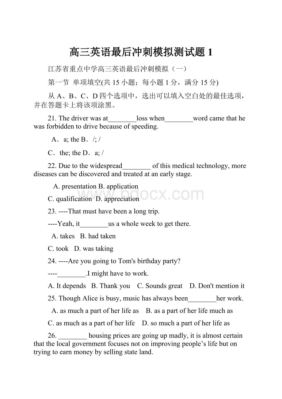 高三英语最后冲刺模拟测试题1.docx