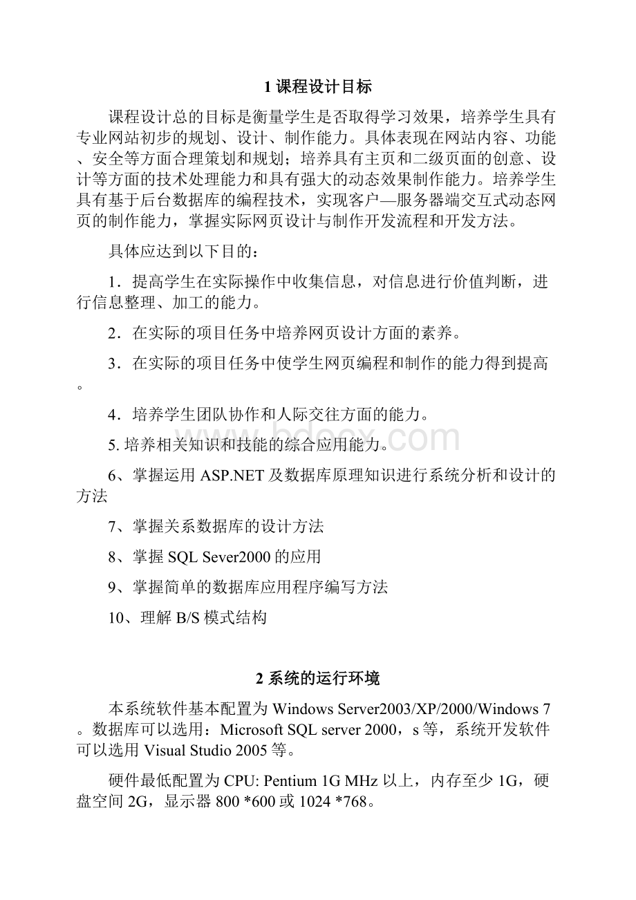 教务管理系统课程设计报告.docx_第2页