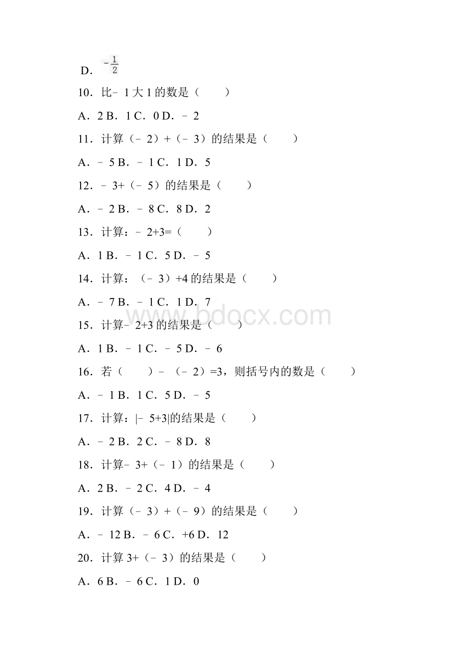 学年最新人教版七年级数学上册《有理数的加减法》同步测试题及解析经典试题.docx_第2页