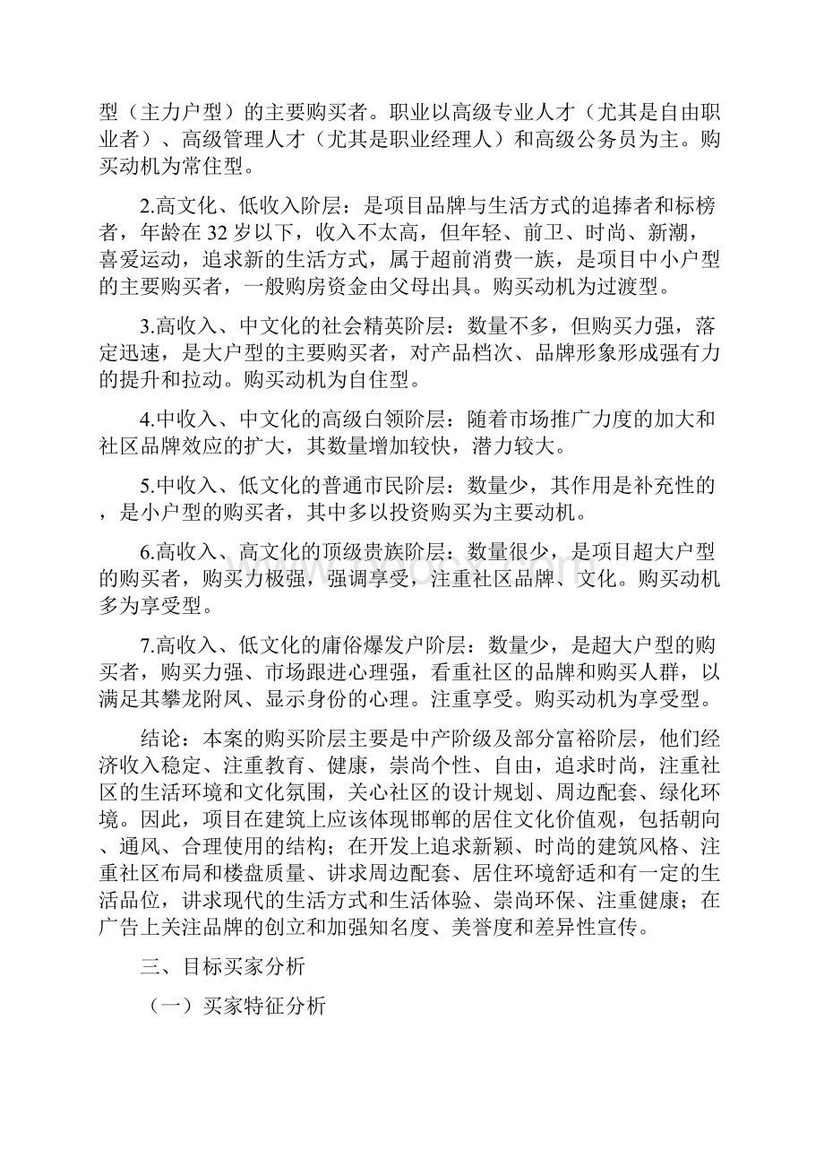 潜在住房购买人群分析报告.docx_第3页