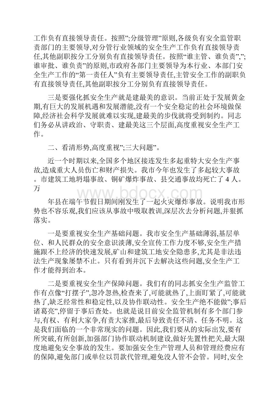 两篇范例安全生产工作会表态发言稿.docx_第2页