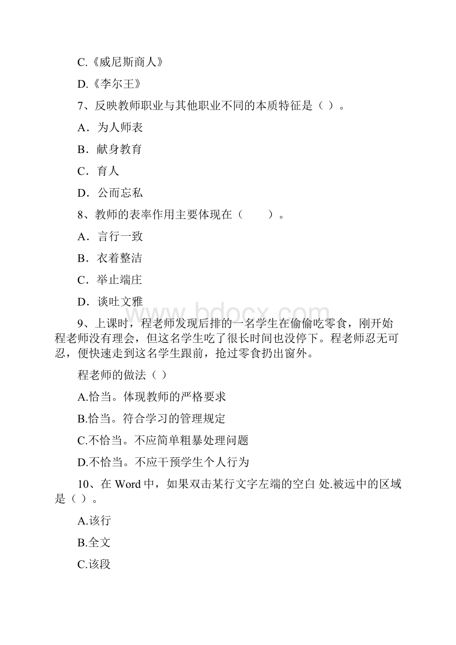 中学教师资格《综合素质》能力测试试题C卷 含答案.docx_第3页