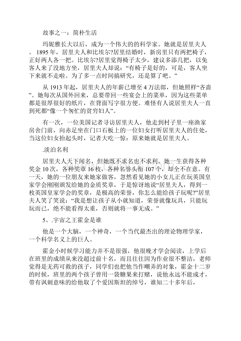 古今中外名人故事.docx_第3页