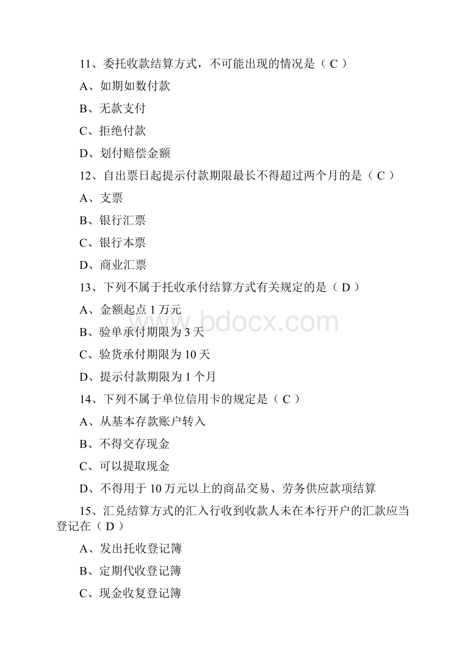 第五章支付结算工具的核算答案.docx_第3页