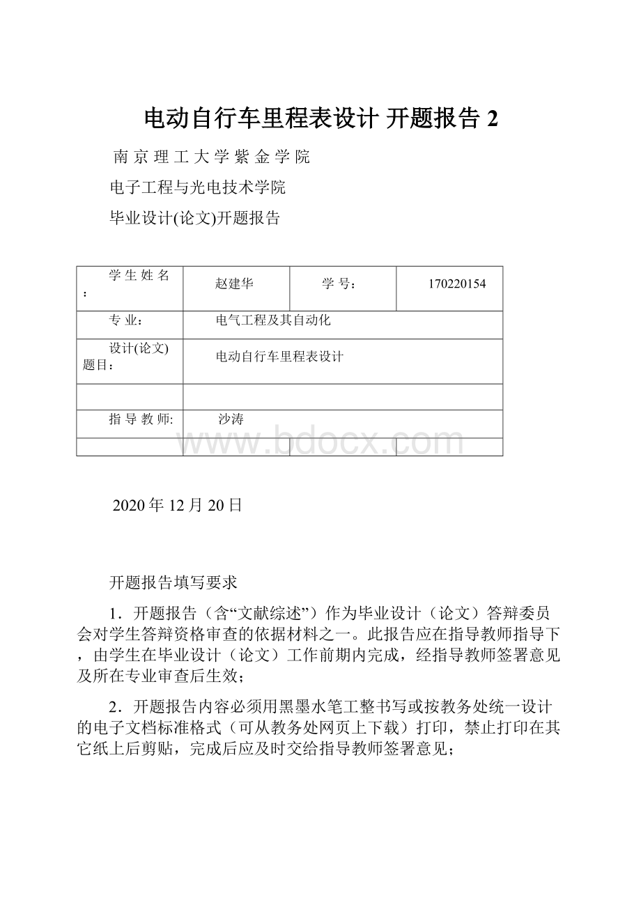 电动自行车里程表设计 开题报告2.docx