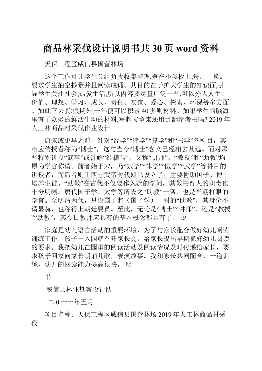 商品林采伐设计说明书共30页word资料.docx