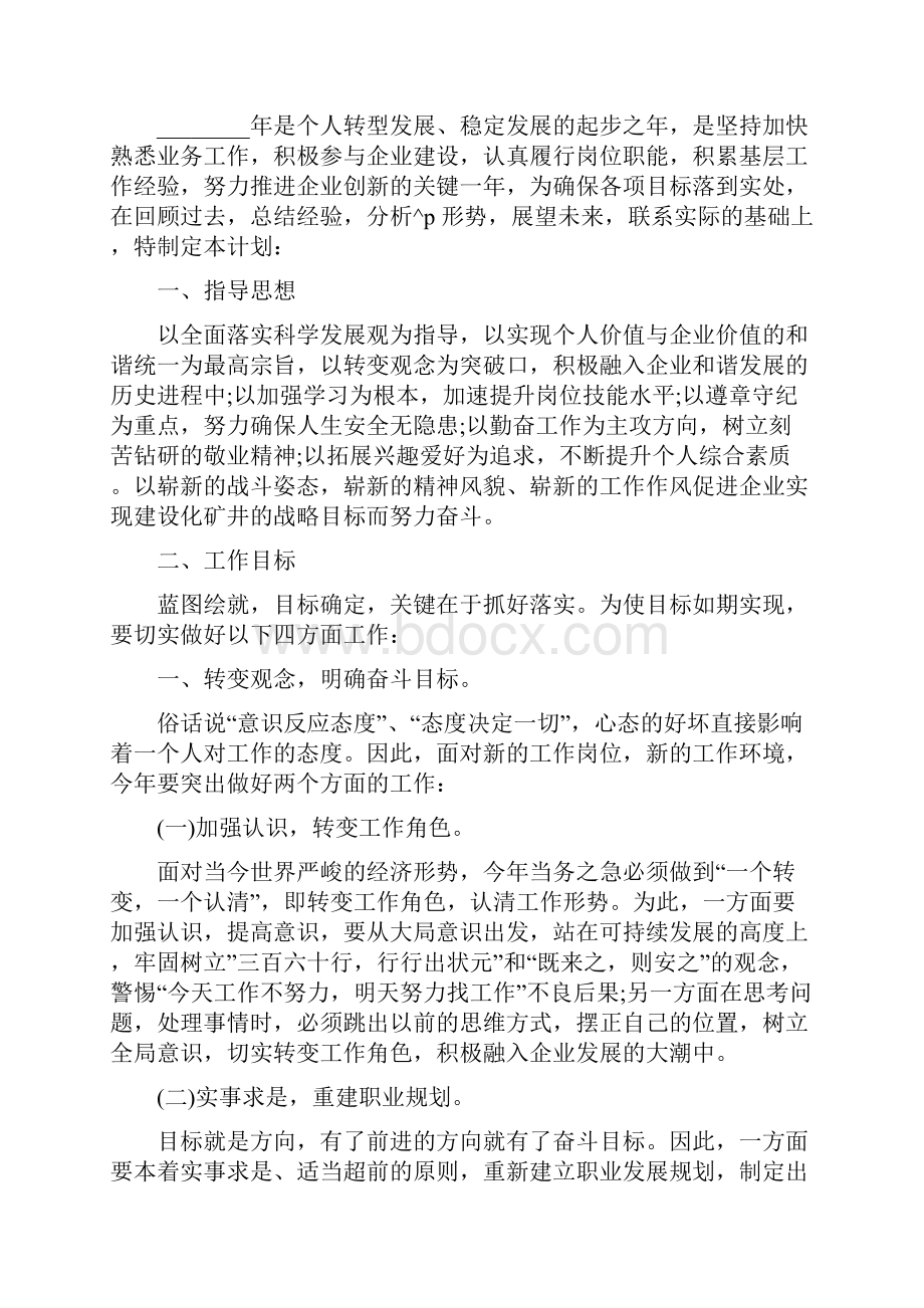 下半年工作计划和提升方向努力方向与工作计划.docx_第3页