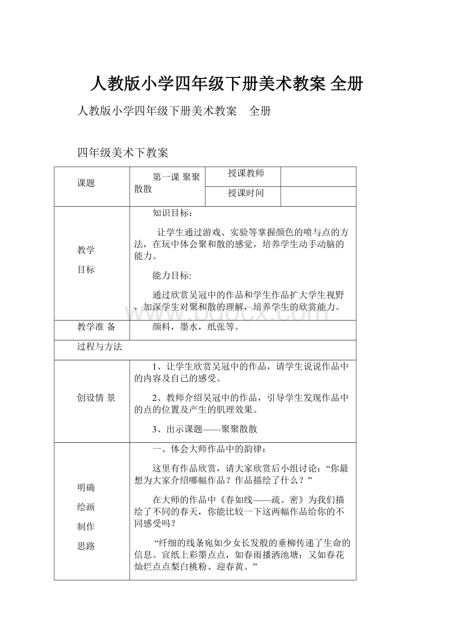 人教版小学四年级下册美术教案 全册.docx