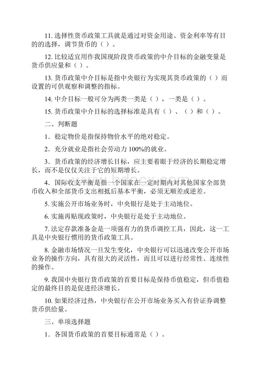 货币政策.docx_第2页