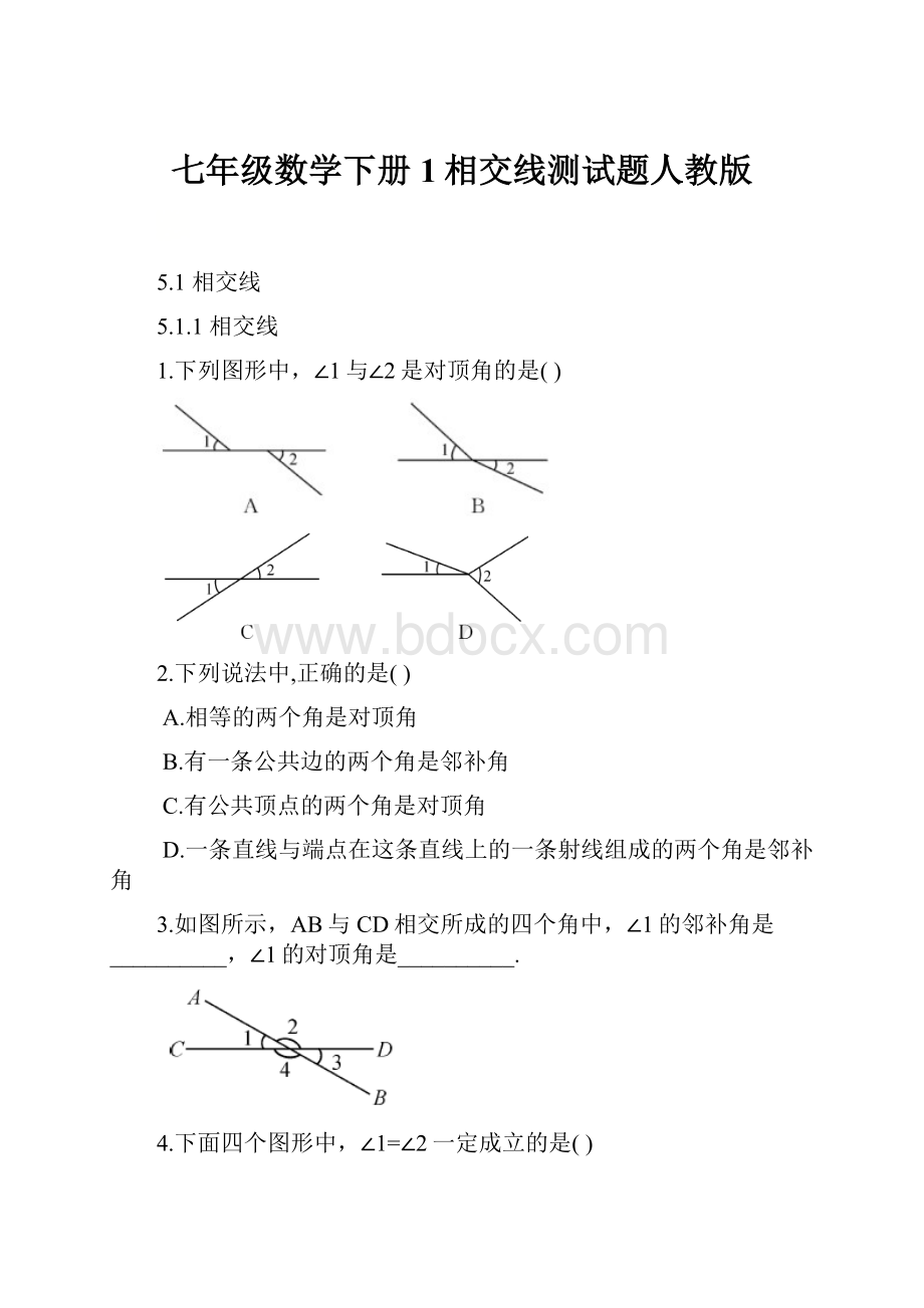 七年级数学下册1相交线测试题人教版.docx