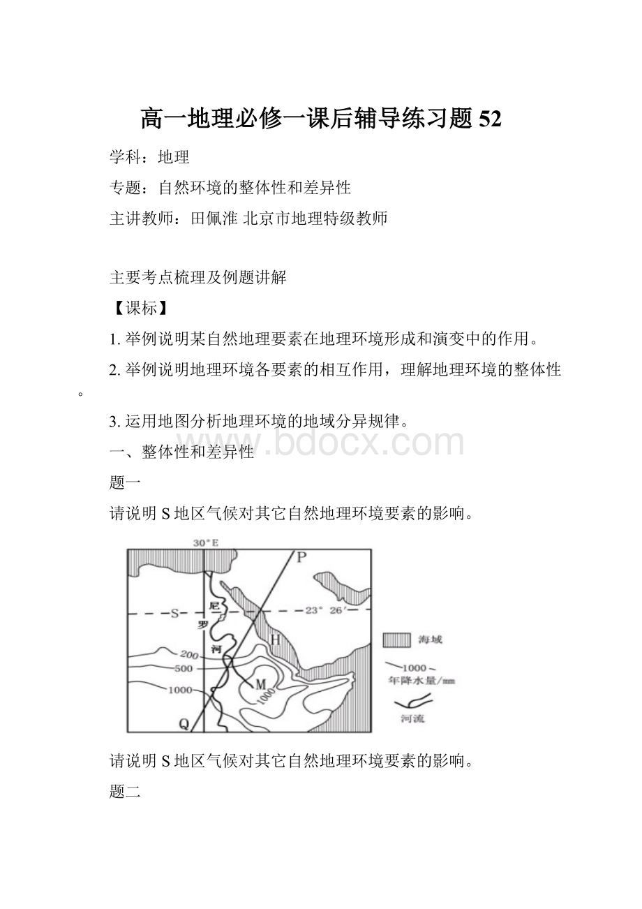 高一地理必修一课后辅导练习题52.docx